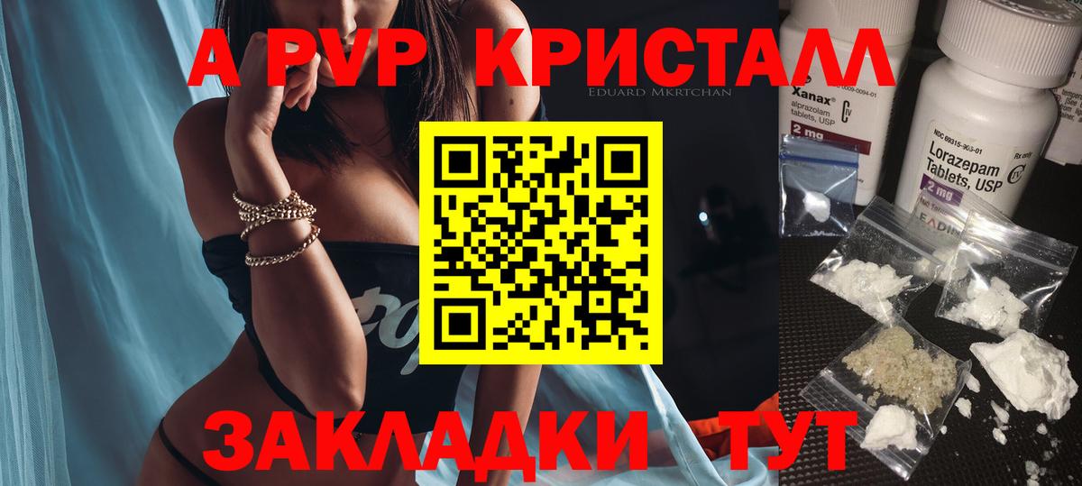 Альфа ПВП крисы CK Владивосток