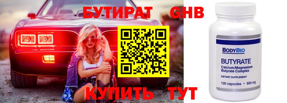 БУТИРАТ жидкий экстази  Вход с VPN  Бутират  Владивосток 