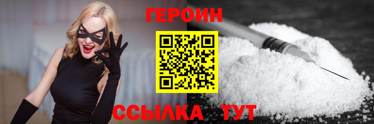 ГЕРОИН  ГЕРОИН Heroin  Вход с VPN  Владивосток 