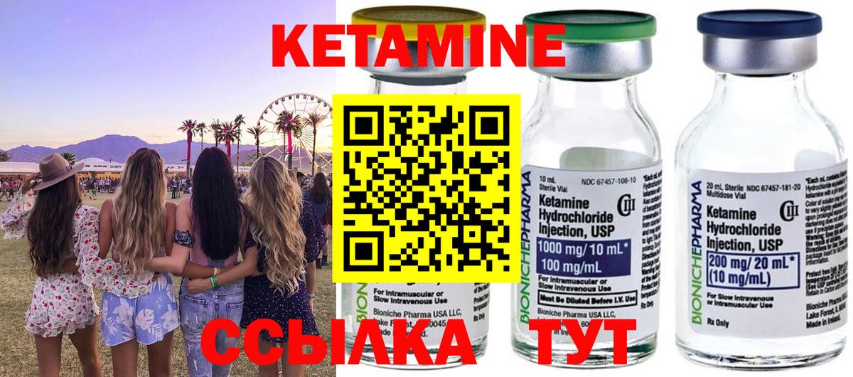 КЕТАМИН VHQ Владивосток