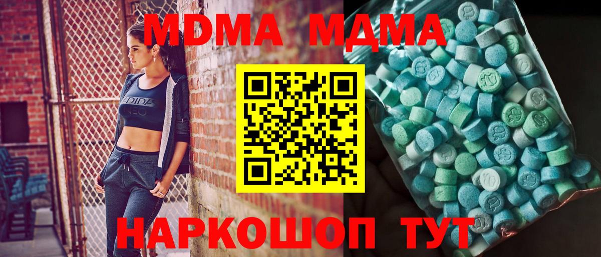 MDMA кристаллы  MDMA crystal  Вход с VPN  Владивосток 