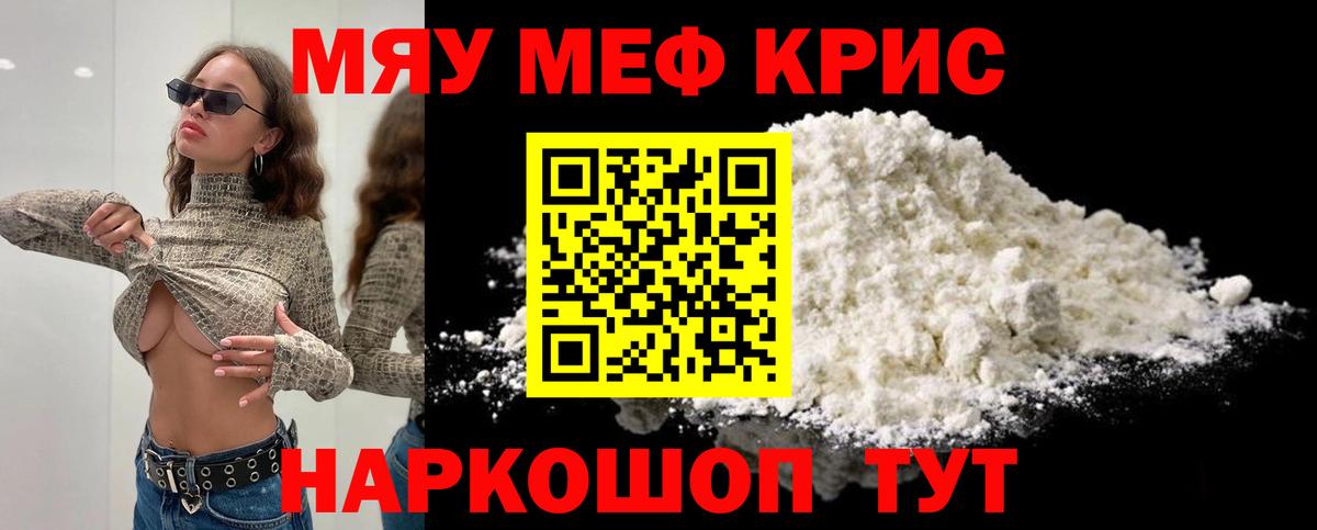 Меф  МЯУ-МЯУ  Владивосток  Мефедрон мяу мяу  Вход с VPN  Мефедрон mephedrone 