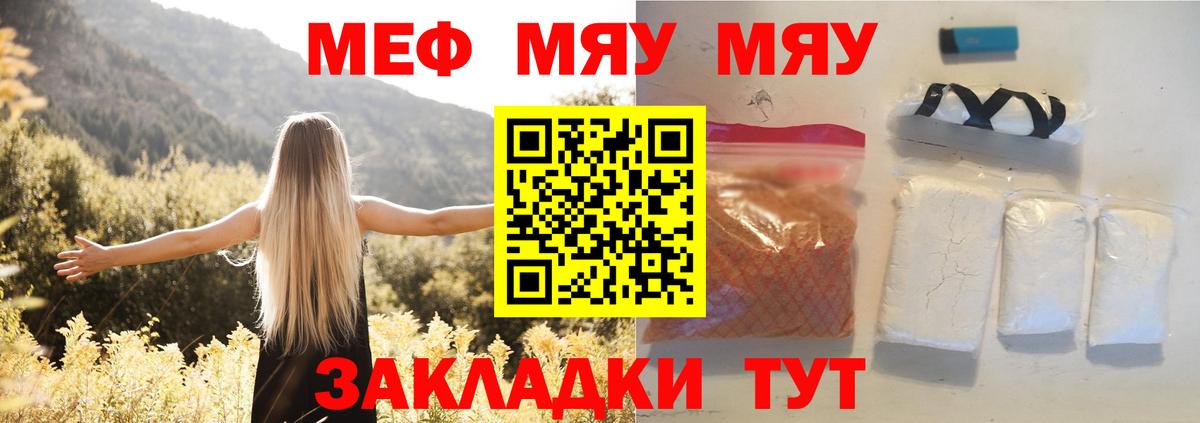МЕФ кристаллы Владивосток