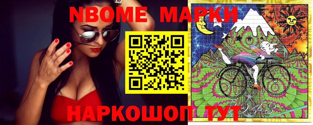 Марки NBOMe 1500мкг Владивосток